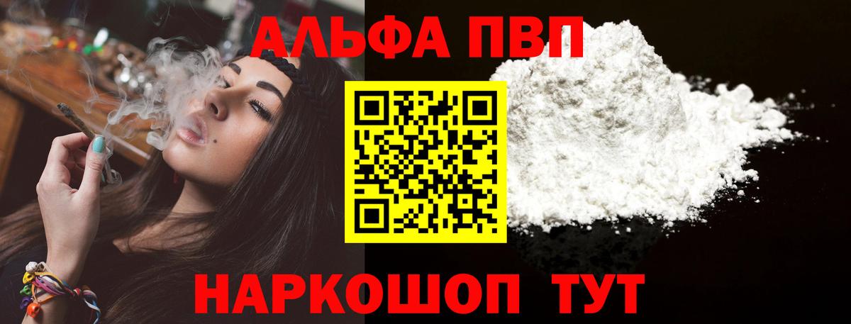 Alpha PVP VHQ  A PVP Соль  A-PVP  Тихорецк  Вход с VPN  A-PVP мука 