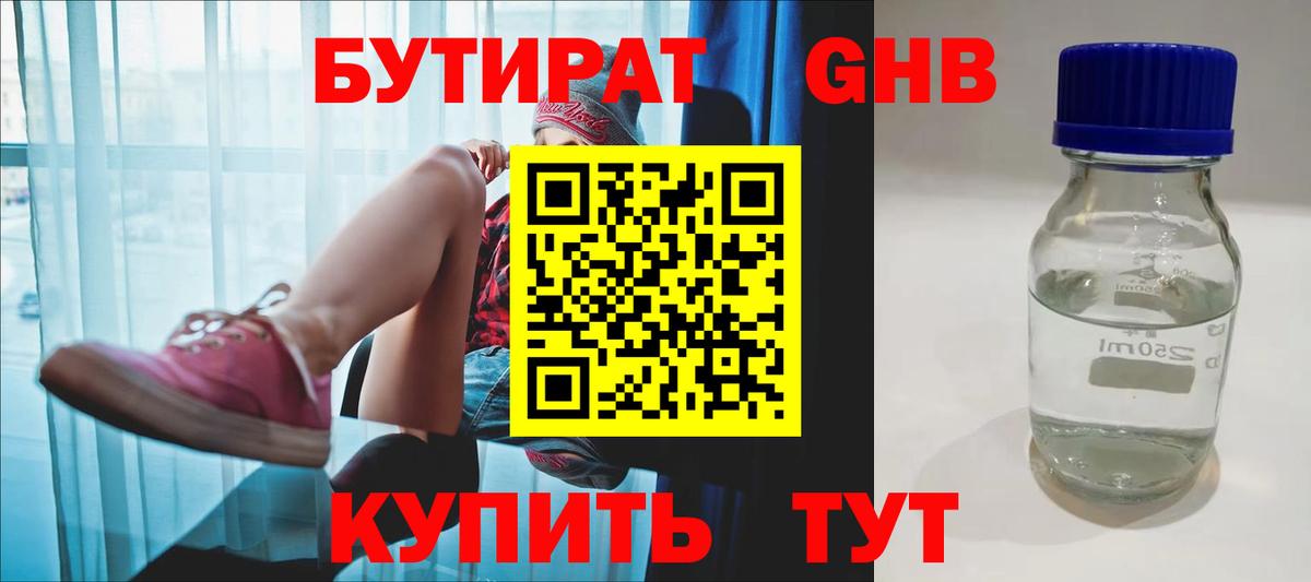 Бутират бутандиол Тихорецк