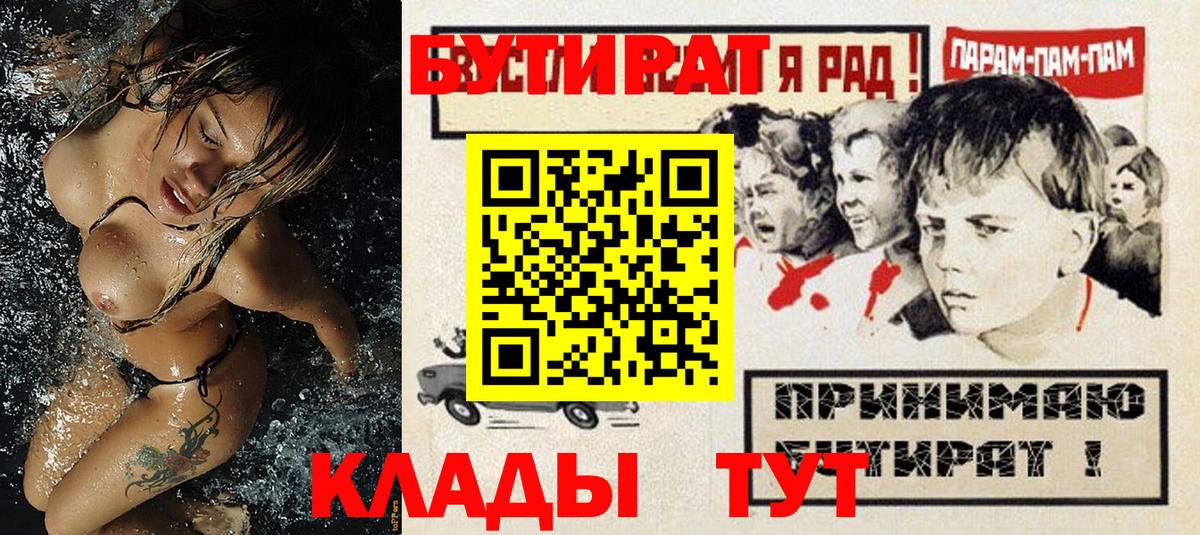 Бутират 1.4BDO  Вход с VPN  Тихорецк 