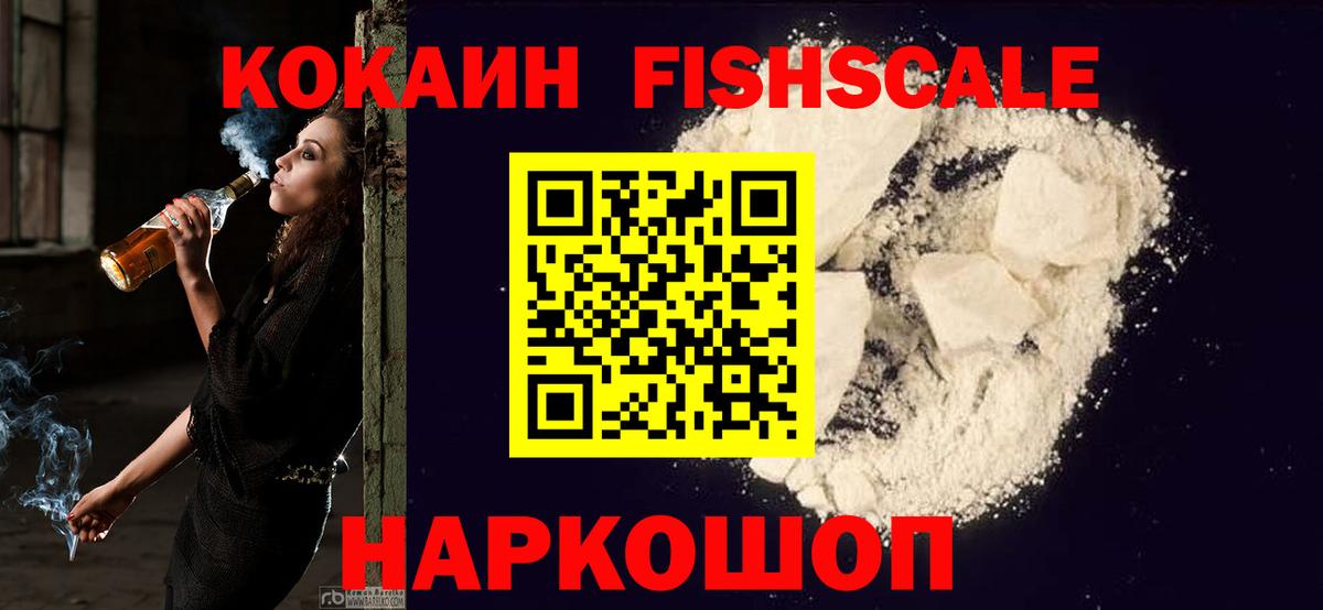 COCAIN VHQ  Вход с VPN  Тихорецк  Кокаин FishScale 