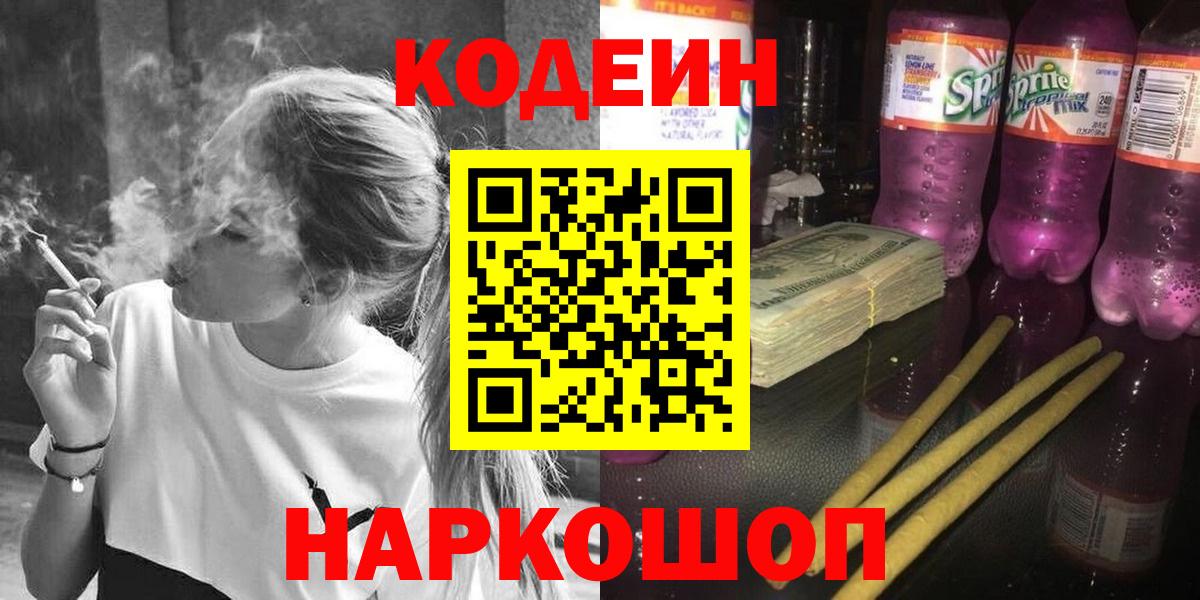 Codein напиток Lean (лин)  Кодеин Purple Drank  Вход с VPN  Тихорецк 