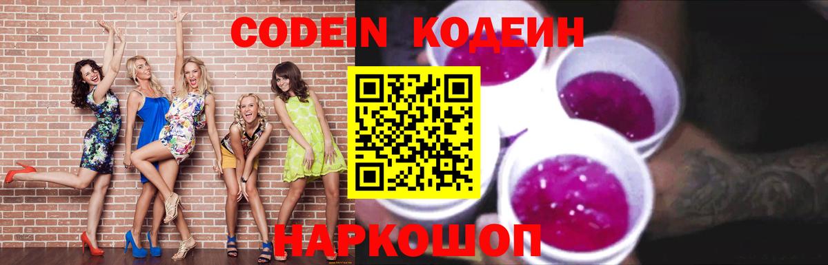 Кодеин напиток Lean (лин) Тихорецк