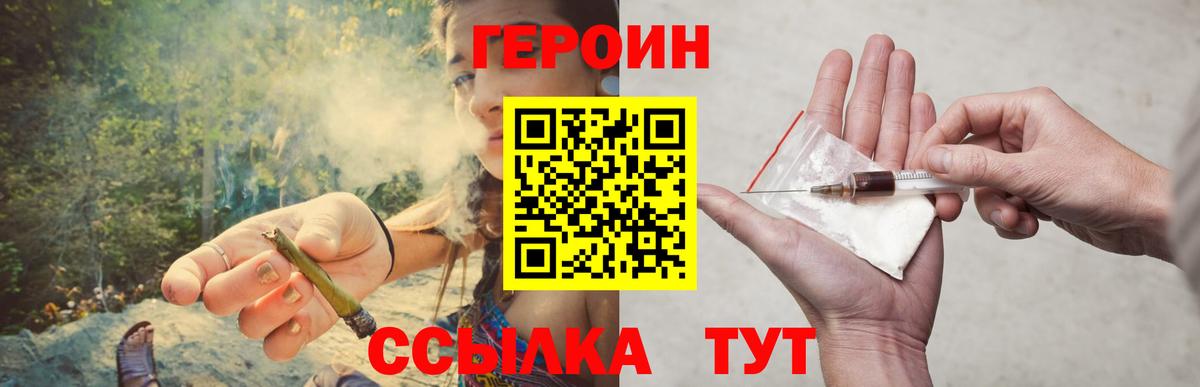 Героин белый Тихорецк