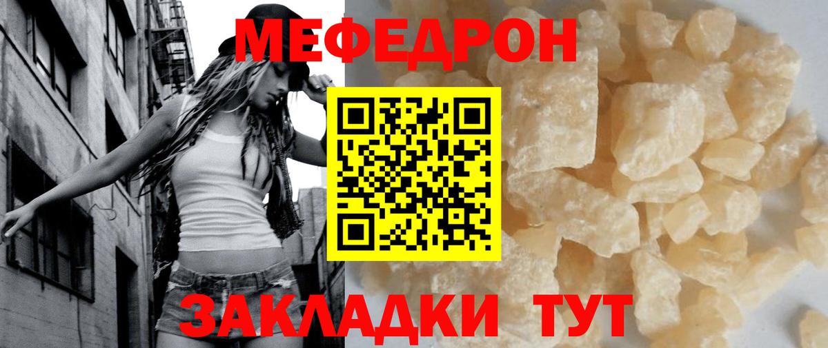 Мефедрон кристаллы Тихорецк
