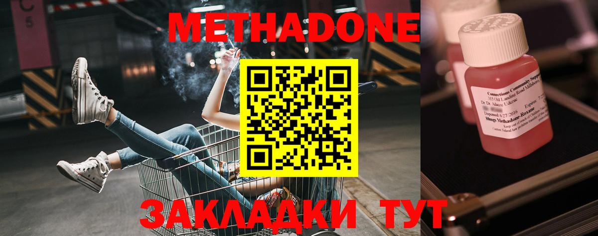 МЕТАДОН белоснежный Тихорецк